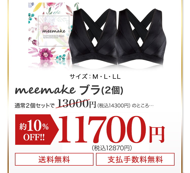 meemake｜ミーメイク】朝井麗華プロデュース育乳ブラ｜美的ラボ《公式》