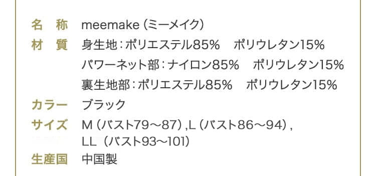 meemake｜ミーメイク】朝井麗華プロデュース育乳ブラ｜美的ラボ《公式》